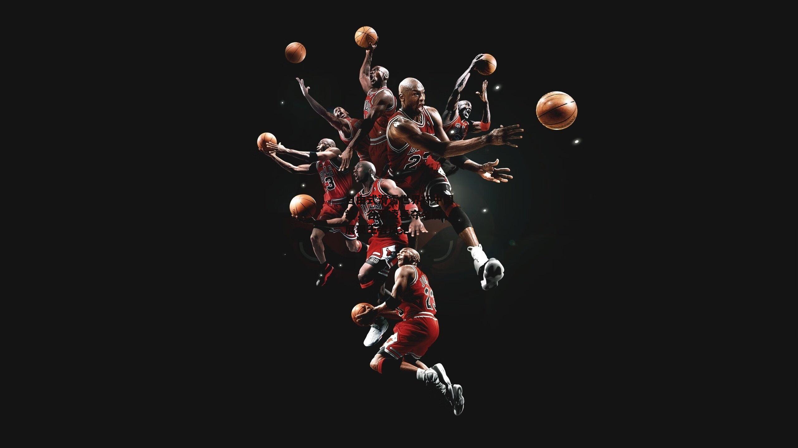 自由式滑雪世界杯中国站，谷爱凌再夺金牌，展现王者风范